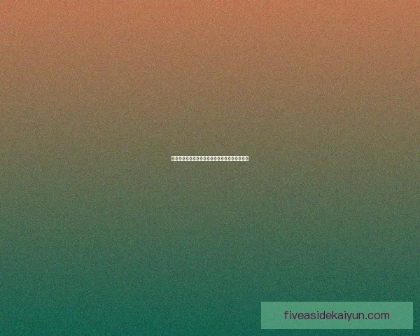 足球排名变化分析：近期各队动态及表现趋势解读